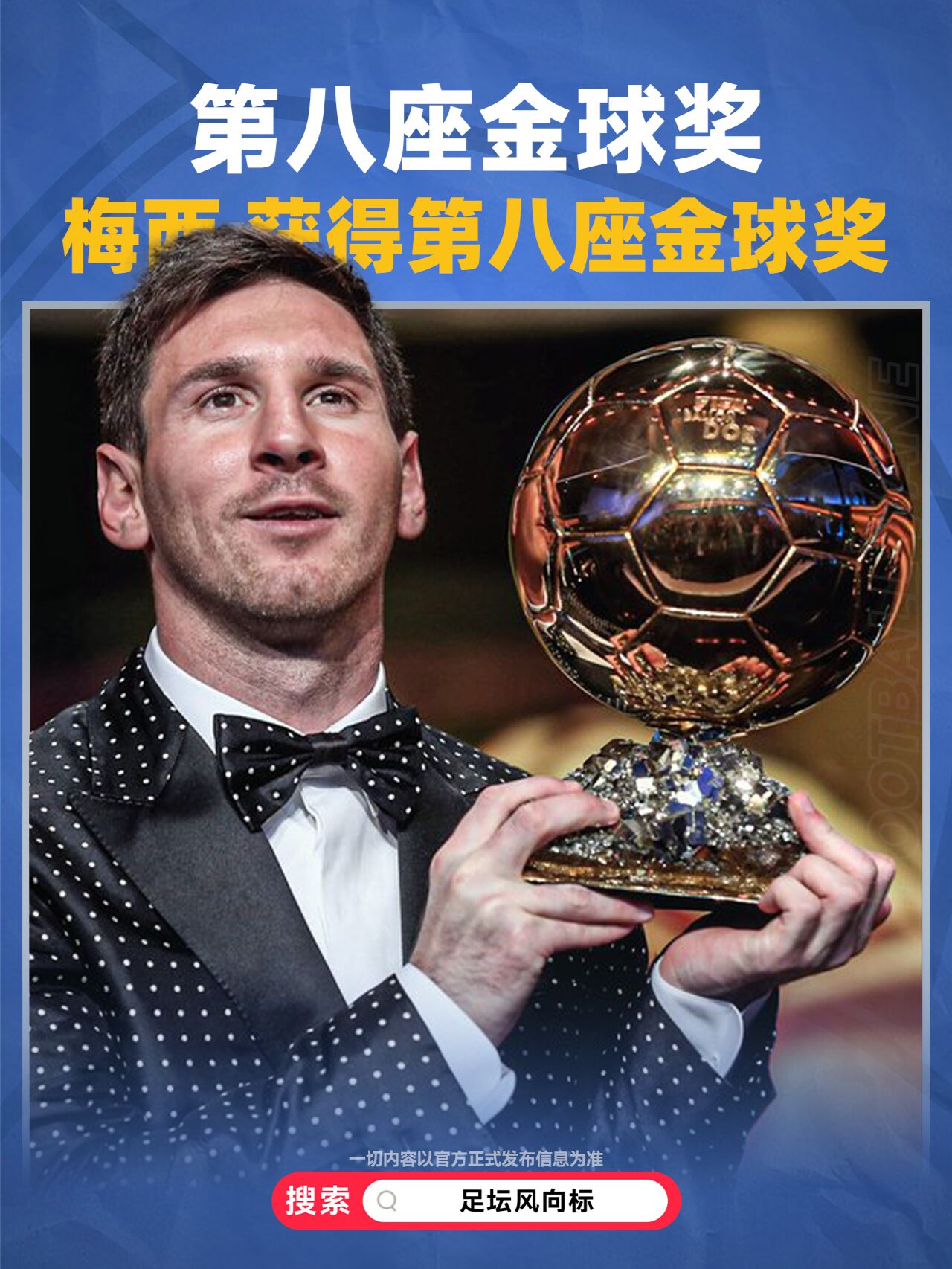 PG中国登录入口-梅西荣膺金球奖，创历史新纪录的简单介绍